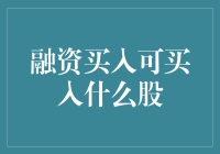 以融资买入的方式炒股，就像是给心爱的股票买了一份分期付款的保险