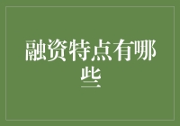 融资：成功秘诀不在你有多高冷，而是你有多能骗