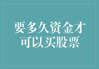 【炒股指南】花费多少时间才能买股票？——从新手到老司机的修炼之路