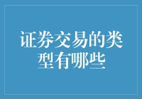 股市风云变幻，你的交易类型选对了吗？