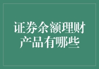 看股票余额也能理财？请收下这份高能干货！