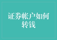 炒股致富？你的证券账户会笑吗？