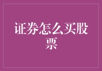 股票市场新手入门：如何像鱼儿一样在股市中游得从容不迫