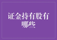 一个股民的深夜奇遇：证金公司成了股市大财神？