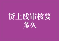 借贷审核，从宫斗到宫落只需三步，你敢挑战吗？