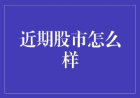 股市波动不断，投资技巧你知道多少吗？