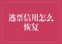 怎样重塑你的地铁乘车信用