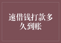 如果贷款超人能够瞬间打款，他还会被称为超人吗？