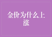 黄金涨价，你猜我是怎么想的？我是不是该买一扇金门逃亡？