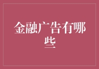 金融产品的创新与多元化：现代个人理财的策略与选择