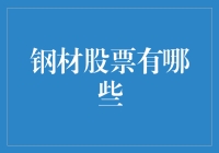 钢铁侠的股票秘籍：如何在钢铁森林中找到你的财富宝藏