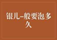 银儿-般要泡多久？如何正确泡银耳汤，让每一口都咕嘟咕嘟地满足