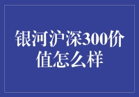 沪深300价值投资：从银河入手，带你领略股市穿越银河的魅力