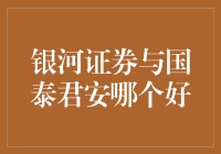 从银河到君安，我们来谈一谈炒股哪家强