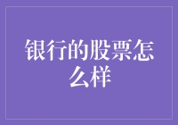 银行股投资策略：把握宏观经济脉搏与行业趋势