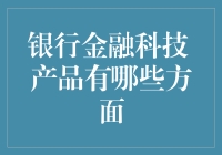 银行金融科技：当传统遇到未来，一场戏精的冒险