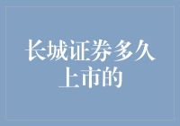 长城证券：自2018年开启的资本市场新篇章