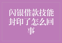 当闪银的技能被封印：借款界的大魔法师封印记