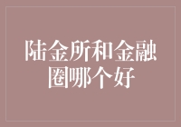 陆金所与金融圈：探索互联网金融平台的新高度