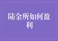 陆金所盈利模式的深度解析：金融科技的高效运作