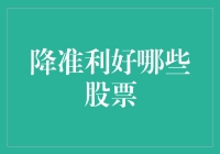 降准大福利：股市里谁是最可爱的吃瓜群众？