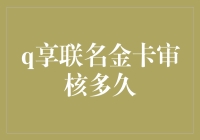 如何让审核人员在十秒钟内爱上你的联名金卡申请故事？