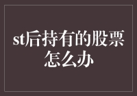 股市里的剩宴：那被吃剩的股票怎么办？