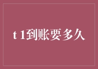 从银行到账有多久？别急，你的钱在旅游呢！