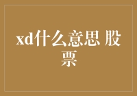 从网络流行语XD到股市投资：情感波动与市场反应