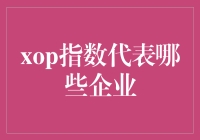 XOP指数：让企业排名变成一场笑话大汇演